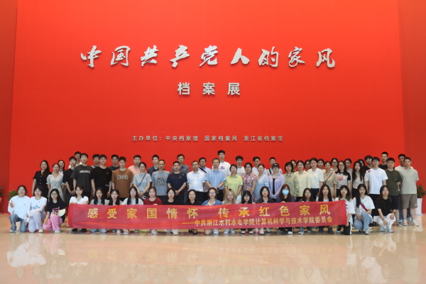 2024年7月3日计算机学院党委参观中国共产党人家风展.jpg